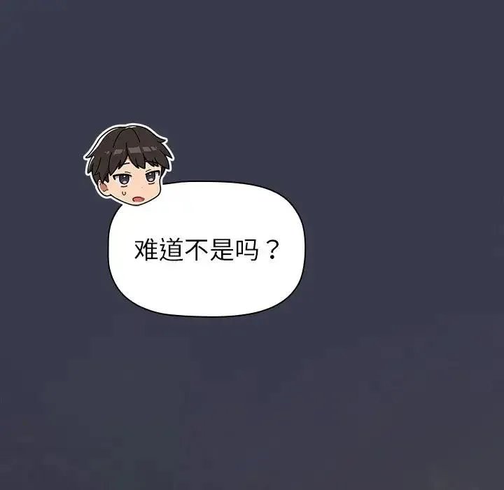 分組換換愛第122話