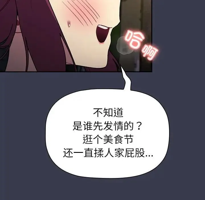 分组换换爱-第122話 - 图片 147