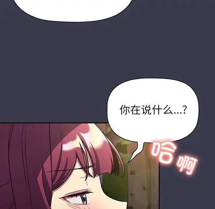 分组换换爱-第122話 - 图片 146