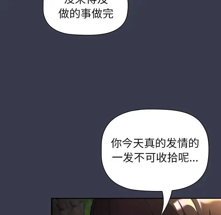 分组换换爱-第122話 - 图片 144