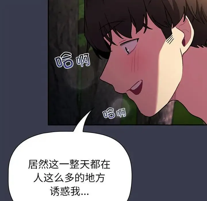 分组换换爱-第122話 - 图片 145