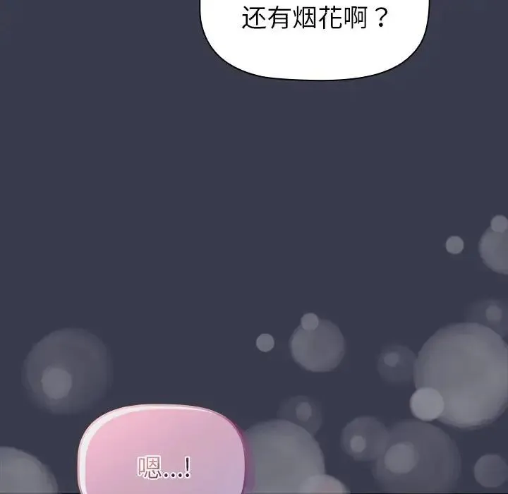 分組換換愛第122話