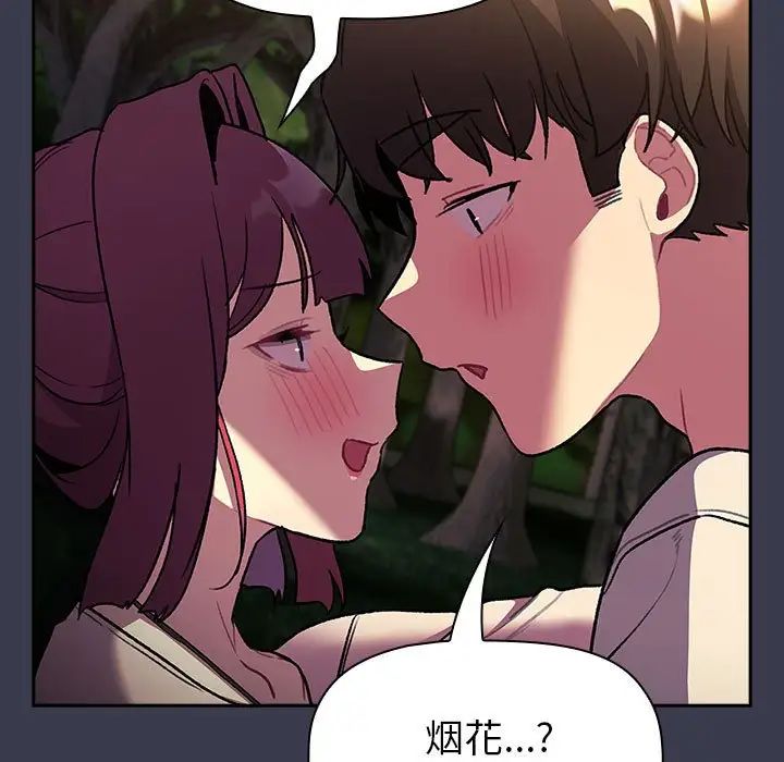 分组换换爱第122話