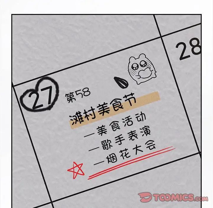 分组换换爱第122話