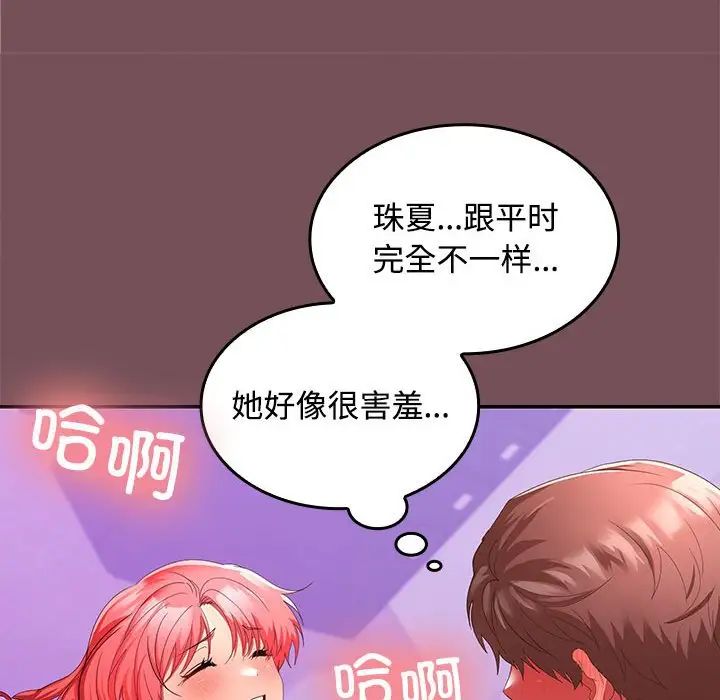 在公司偷偷爱第16話