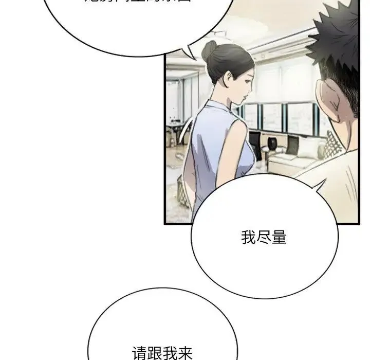 超能刑警-第6話 - 图片 14