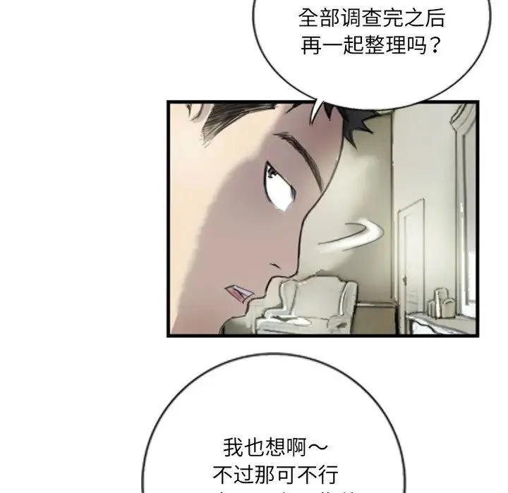 超能刑警-第6話 - 图片 29