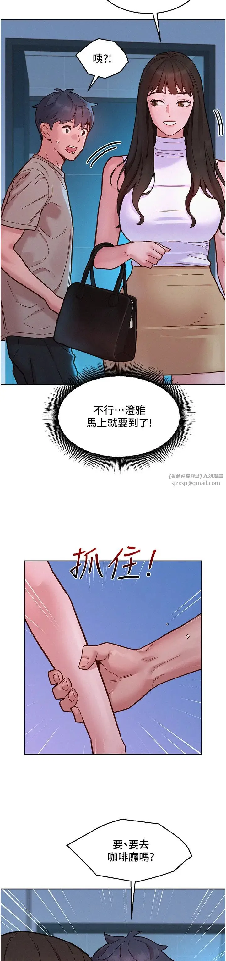友情万睡-第96話-前女友找上門 - 图片 5