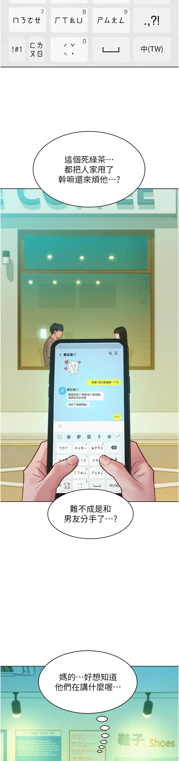友情万睡-第96話-前女友找上門 - 图片 13