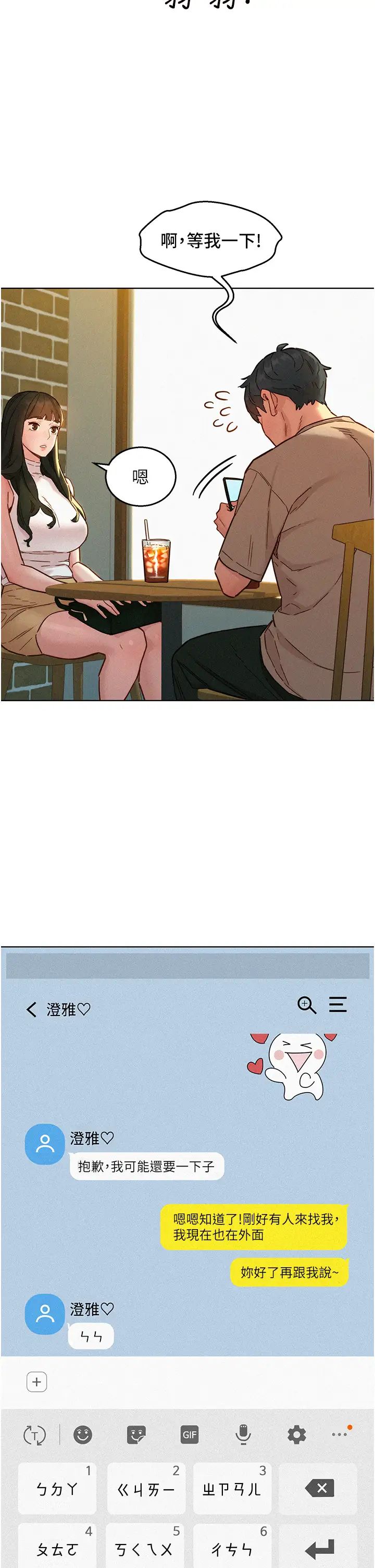 友情万睡第96話-前女友找上門