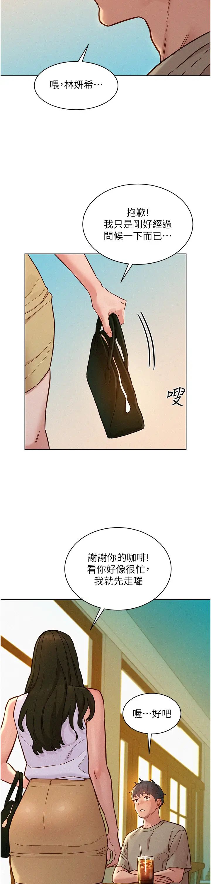 友情万睡第96話-前女友找上門