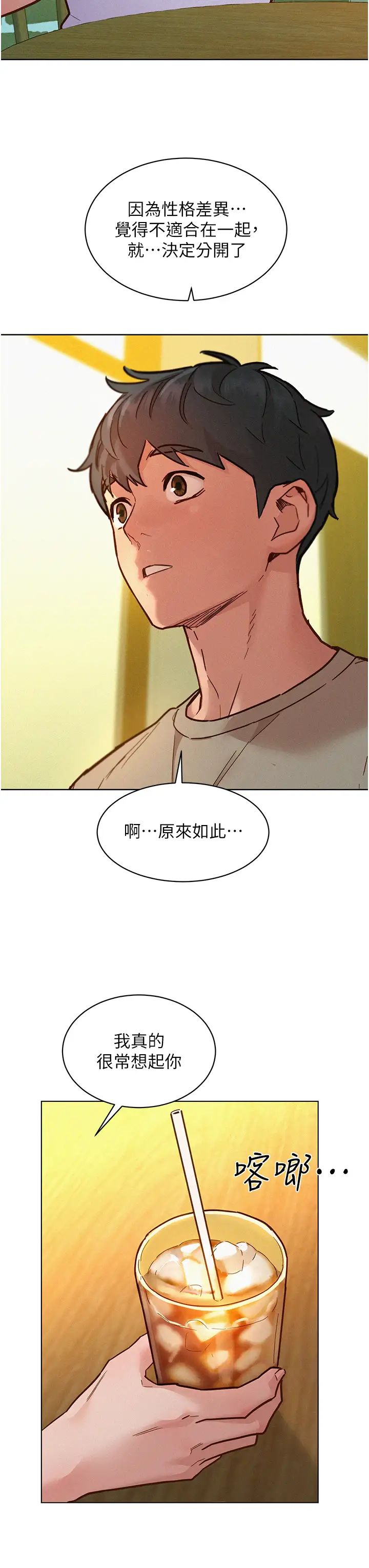 友情万睡第96話-前女友找上門