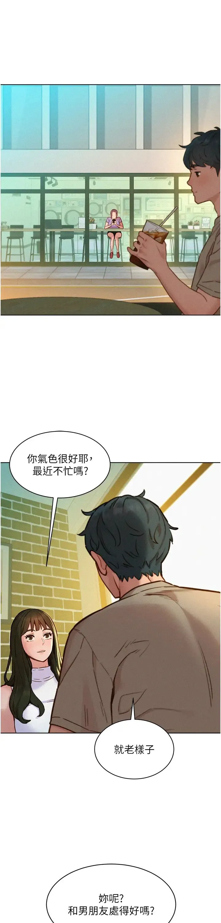 友情万睡-第96話-前女友找上門 - 图片 15
