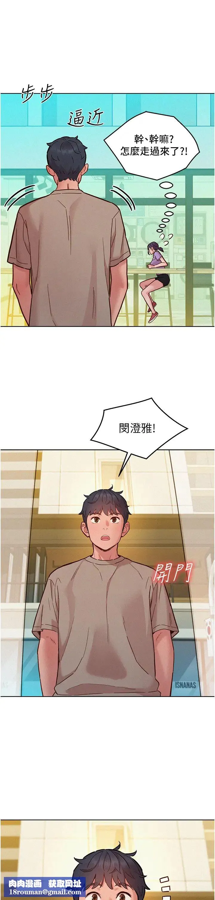 友情万睡-第96話-前女友找上門 - 图片 23