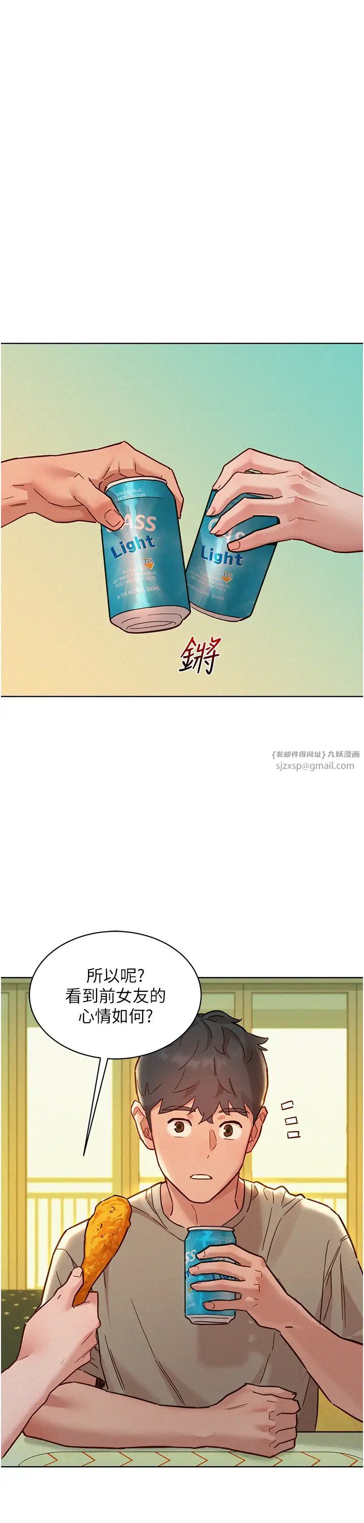 友情万睡第96話-前女友找上門