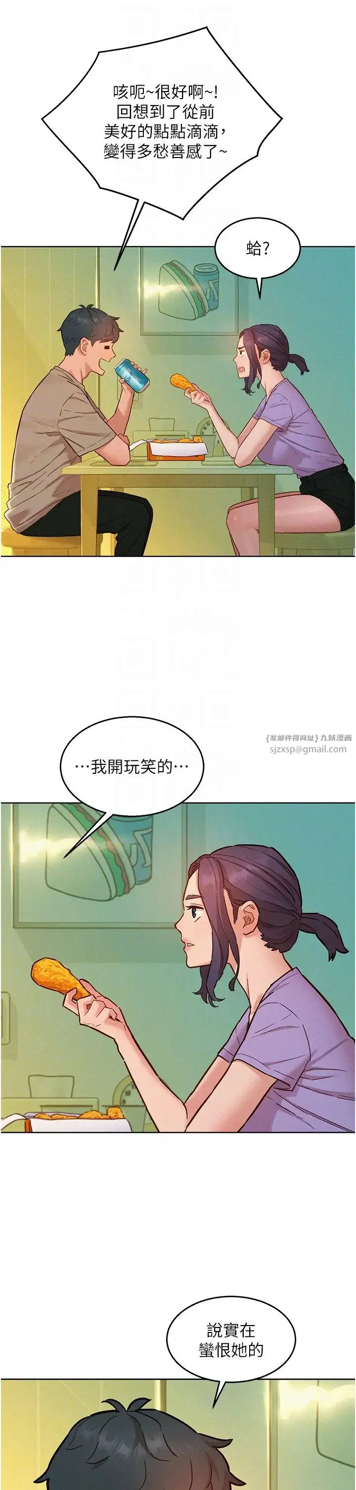 友情万睡-第96話-前女友找上門 - 图片 28