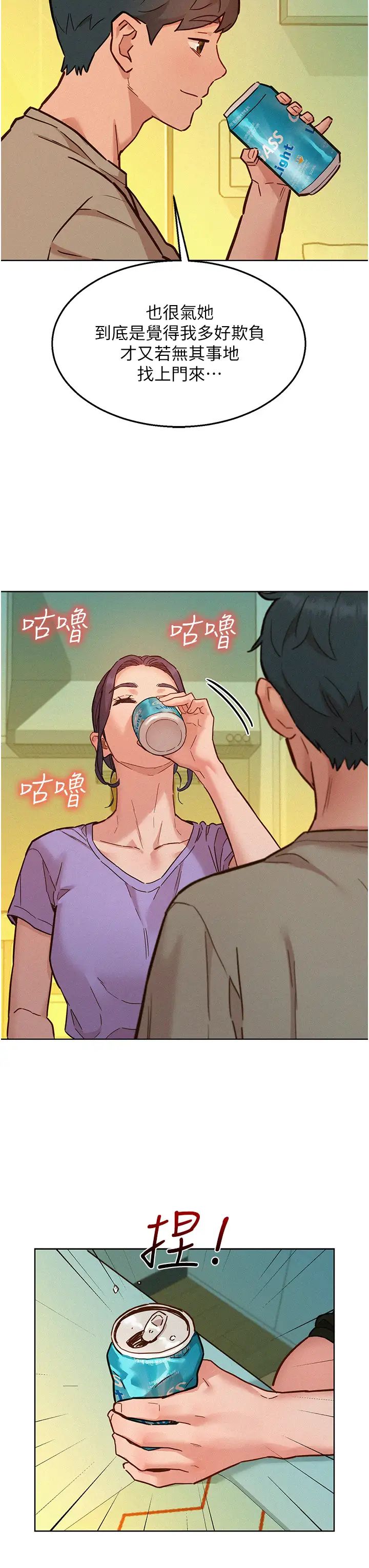 友情万睡第96話-前女友找上門