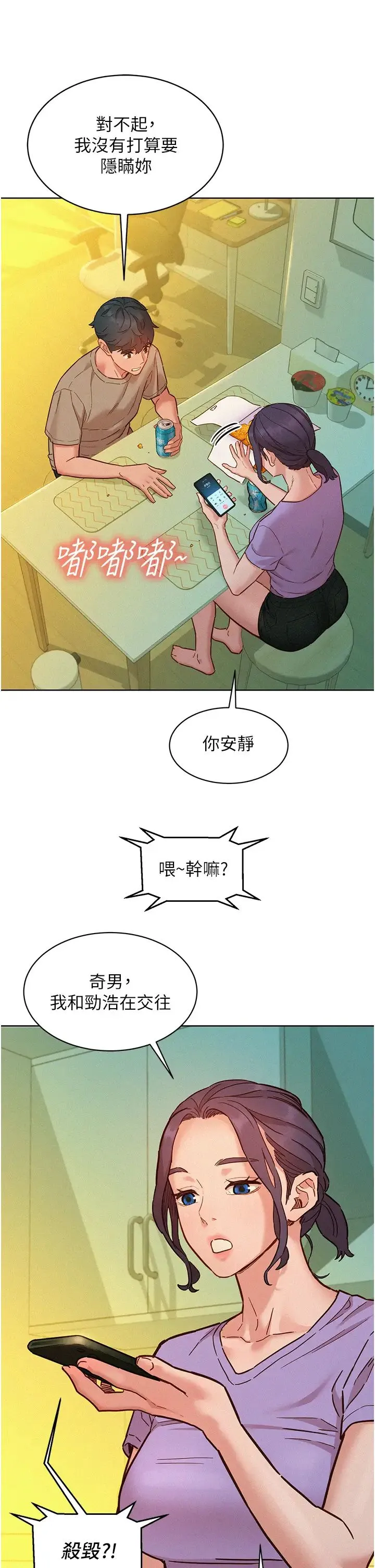 友情万睡-第96話-前女友找上門 - 图片 31