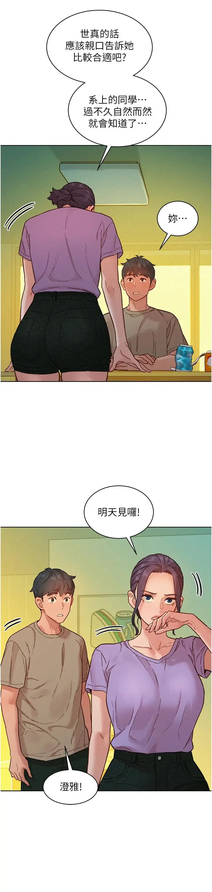 友情萬睡第96話-前女友找上門