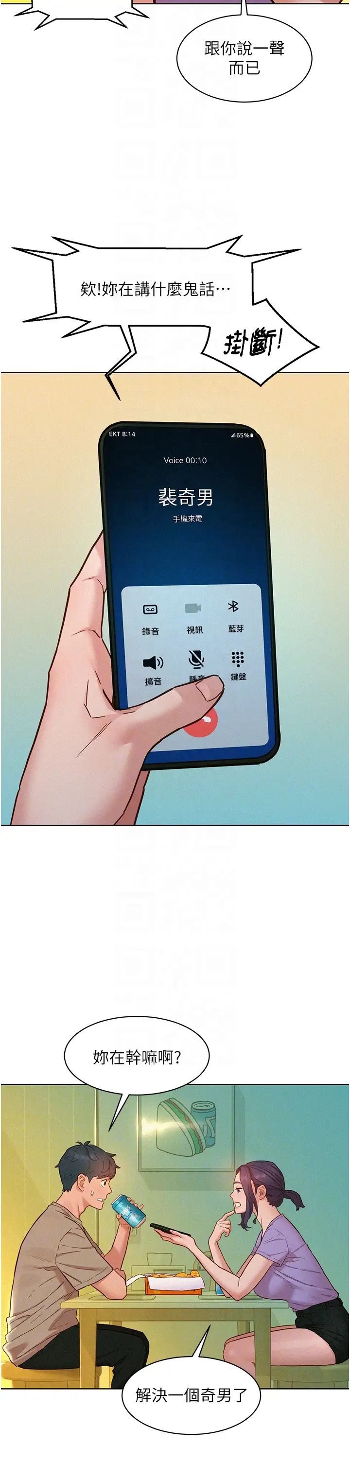 友情万睡第96話-前女友找上門