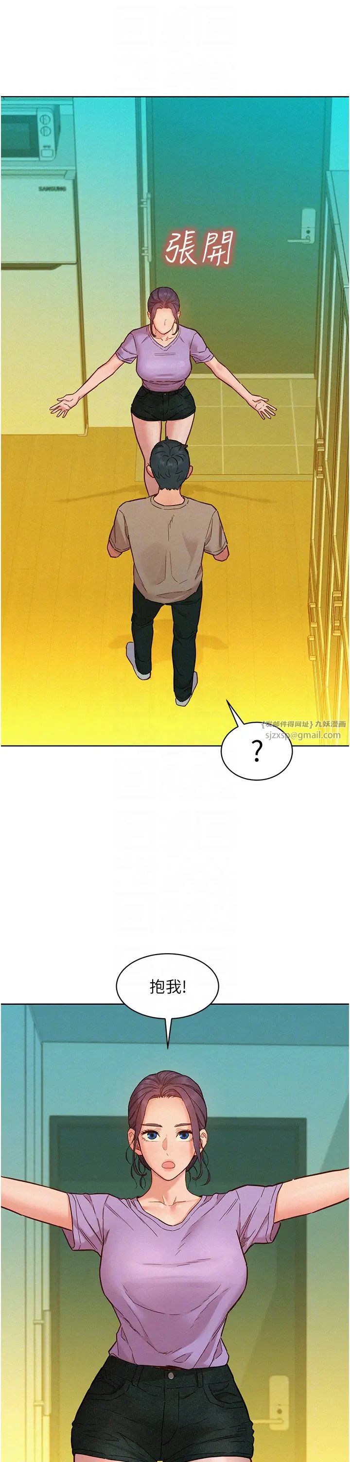 友情万睡第96話-前女友找上門