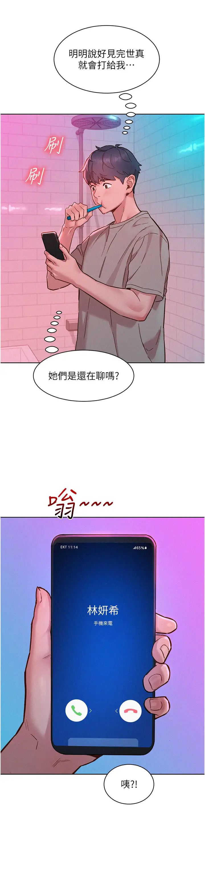 友情万睡第96話-前女友找上門