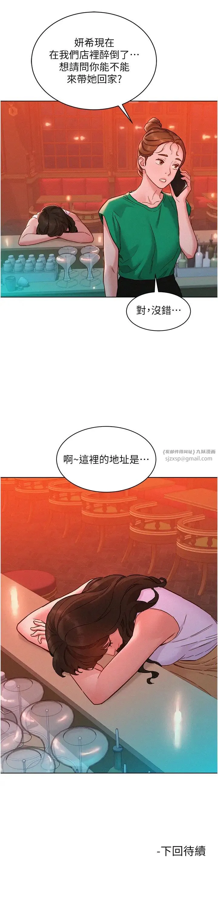 友情万睡-第96話-前女友找上門 - 图片 42