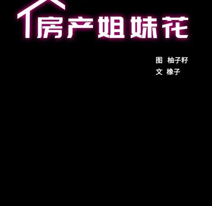 房产姐妹花-第4話 - 图片 18