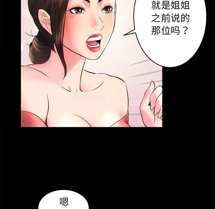 房产姐妹花-第4話 - 图片 64