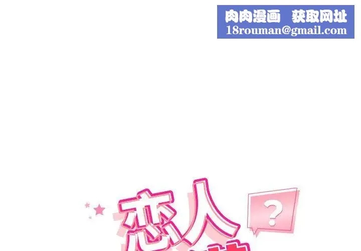恋人未满-第11話 - 图片 1