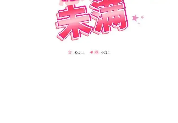 恋人未满-第11話 - 图片 2