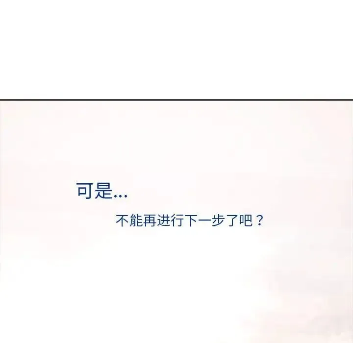 恋人未满-第11話 - 图片 112