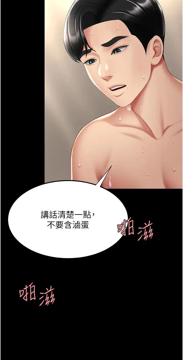 復仇母女丼-第68話-打到妳回答我為止 - 图片 48
