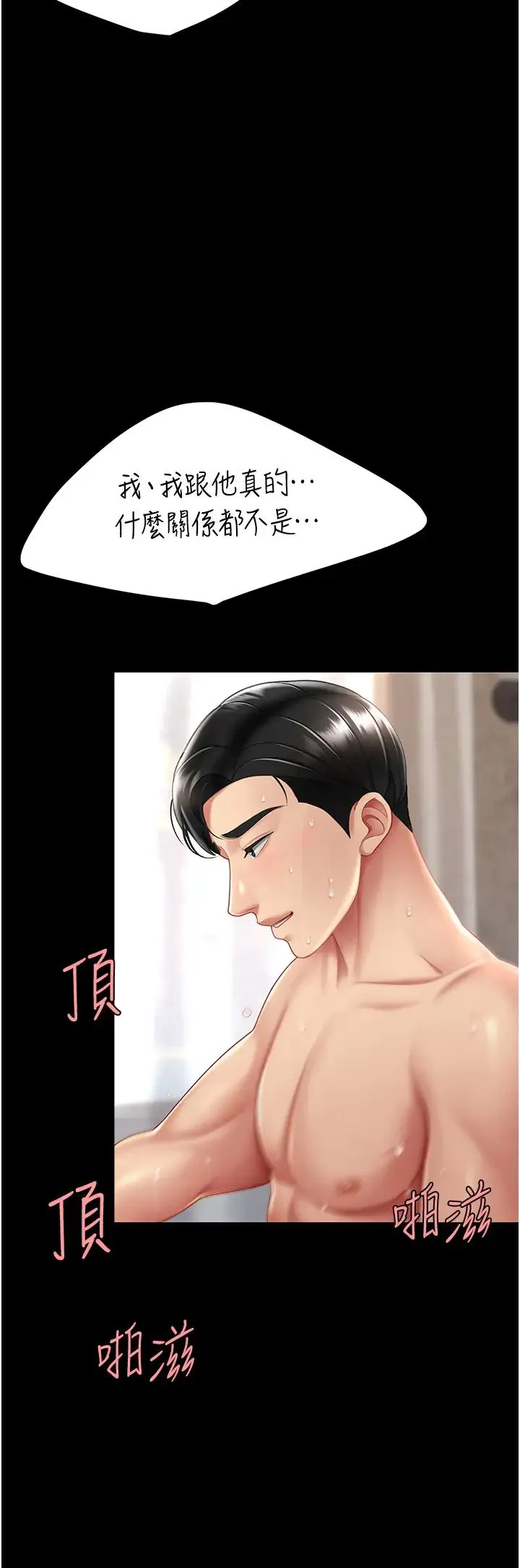 復仇母女丼-第68話-打到妳回答我為止 - 图片 43