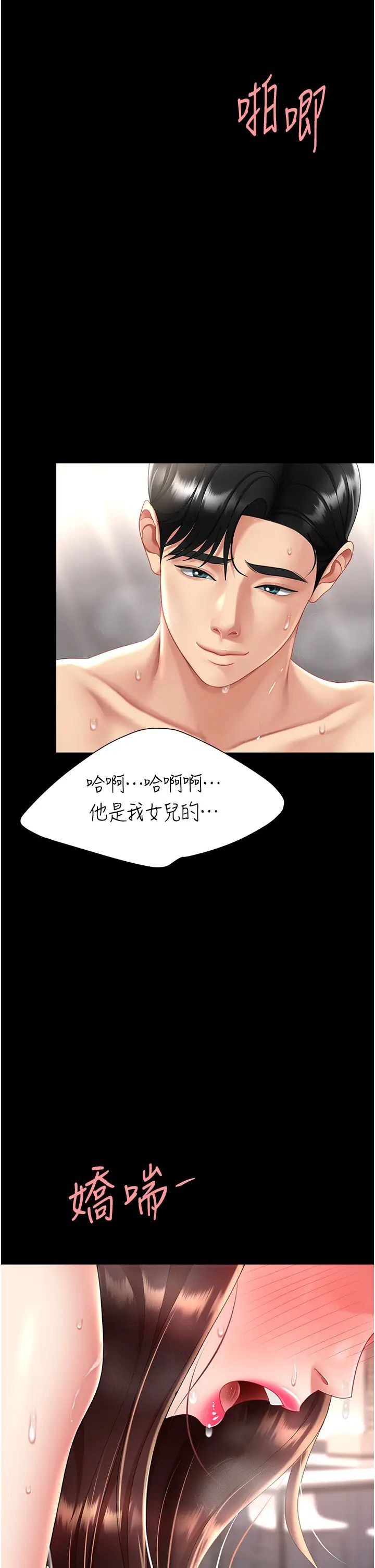 復仇母女丼第68話-打到妳回答我為止