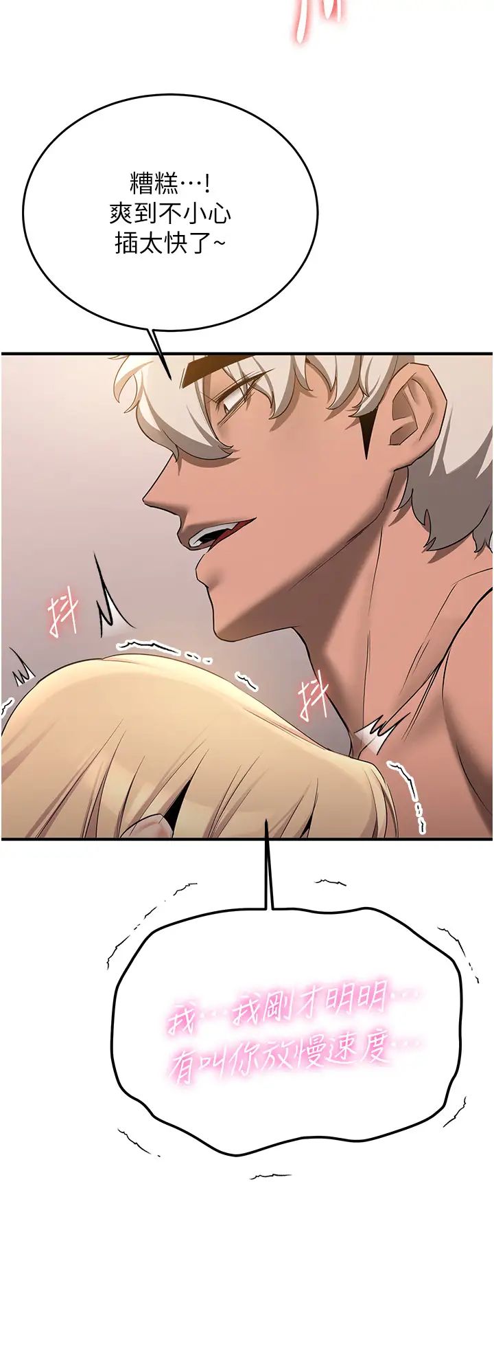 抢女友速成班第57話-給我瞧瞧妳的「厲害」