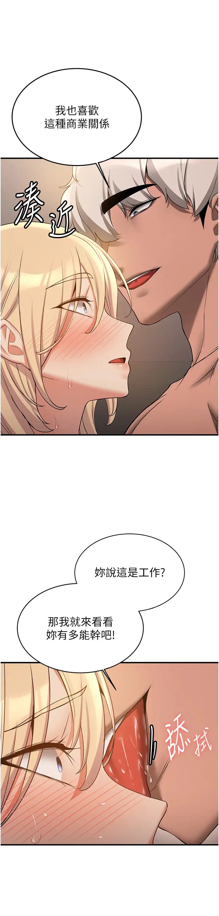 抢女友速成班第57話-給我瞧瞧妳的「厲害」