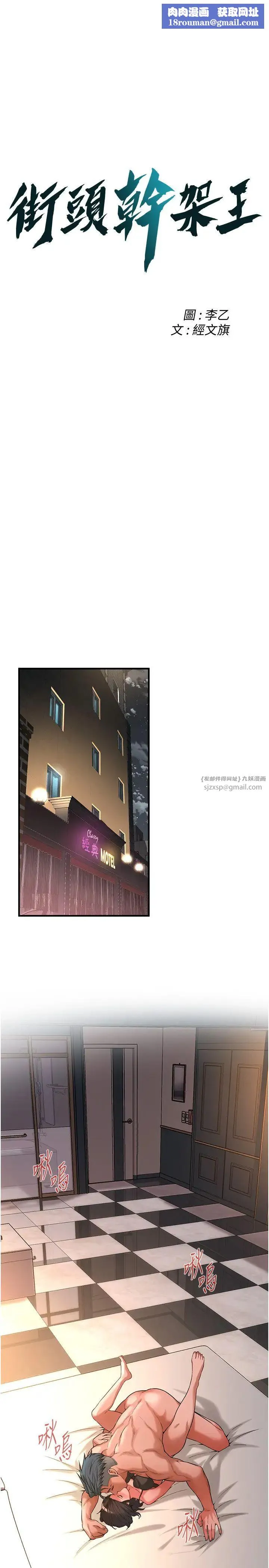 街头干架王-第55話-妳有偷吃過別的男人嗎? - 图片 1