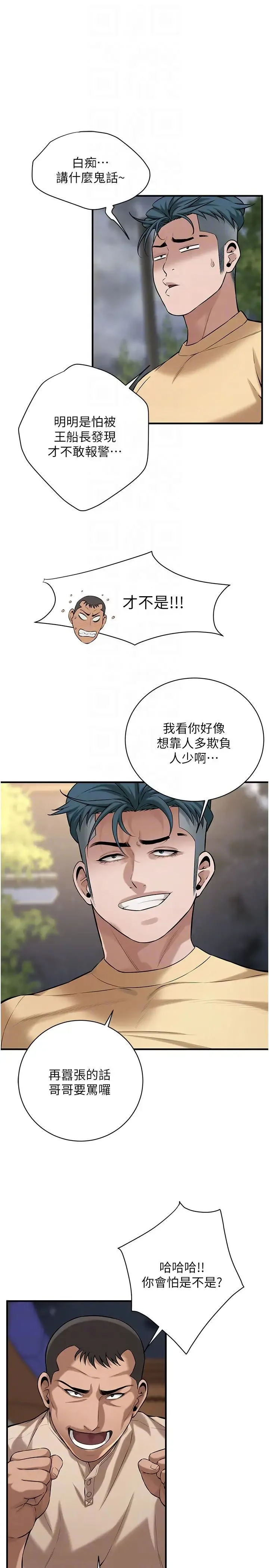 街头干架王-第55話-妳有偷吃過別的男人嗎? - 图片 22
