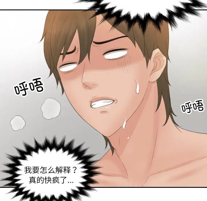 排忧大师第49話