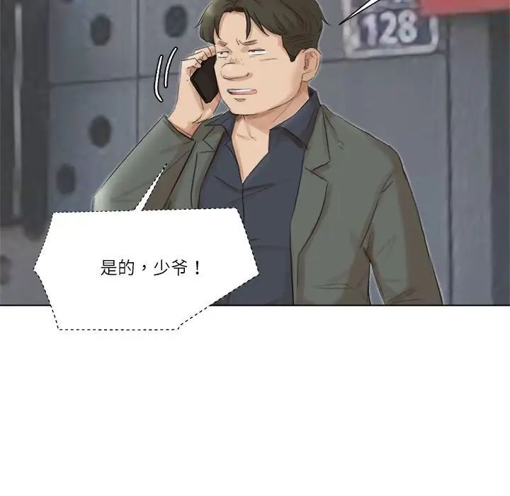 爱上属于别人的妳第50話