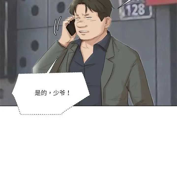 愛上屬於別人的妳第50話