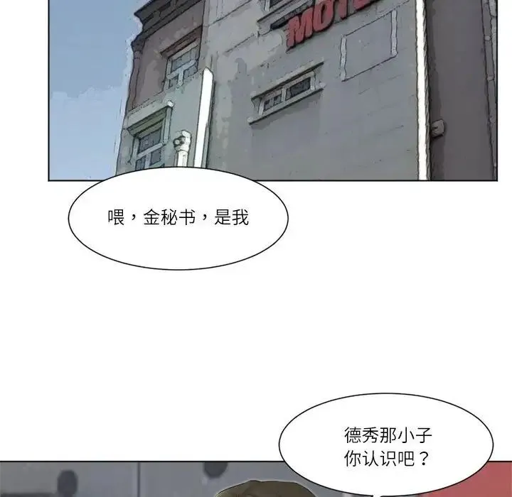 爱上属于别人的妳-第50話 - 图片 6