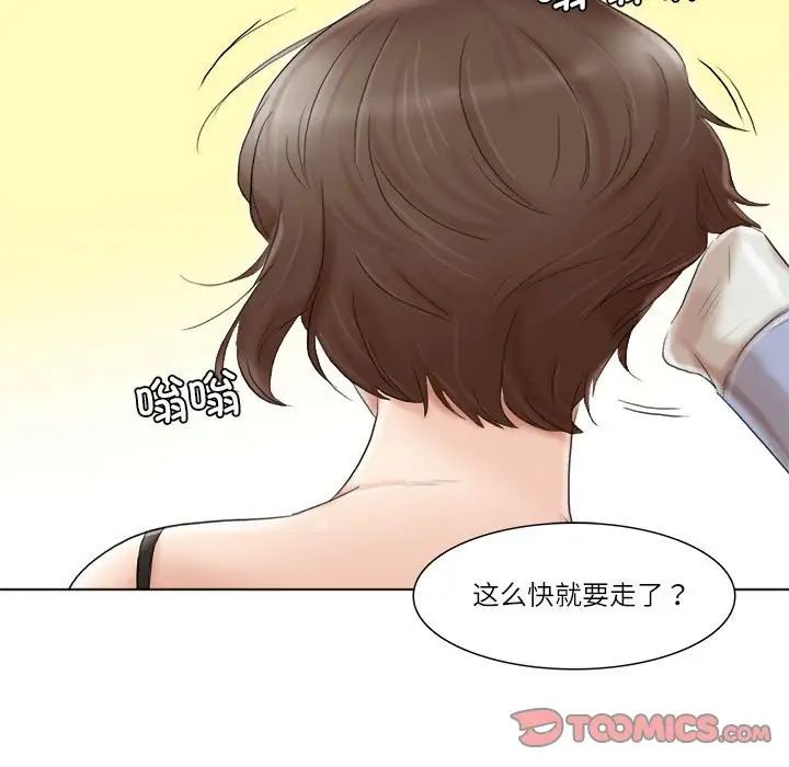 爱上属于别人的妳第50話