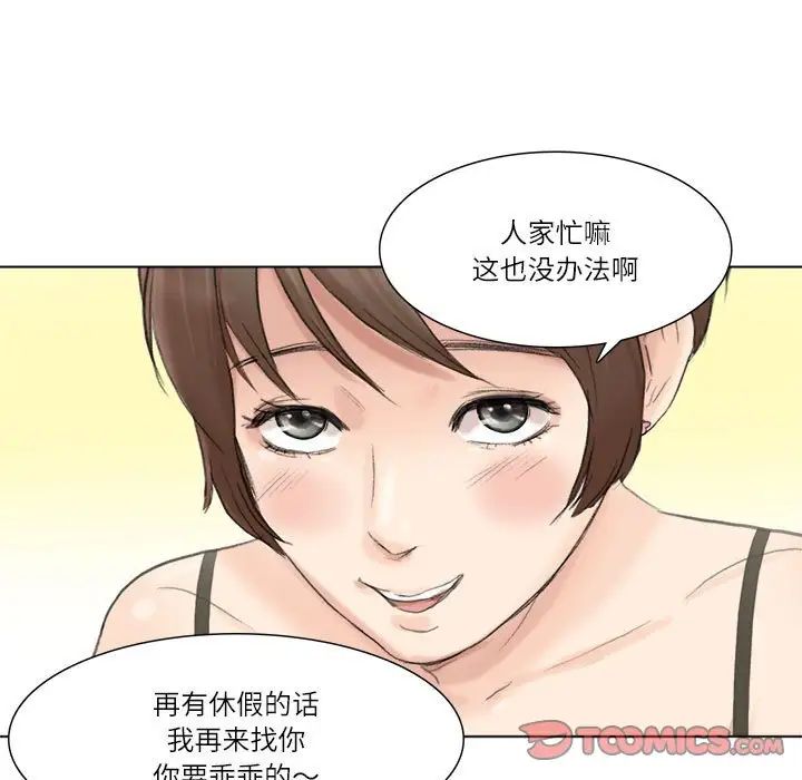 爱上属于别人的妳第50話