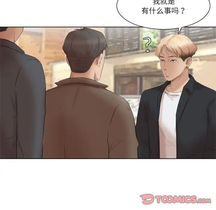 爱上属于别人的妳第50話