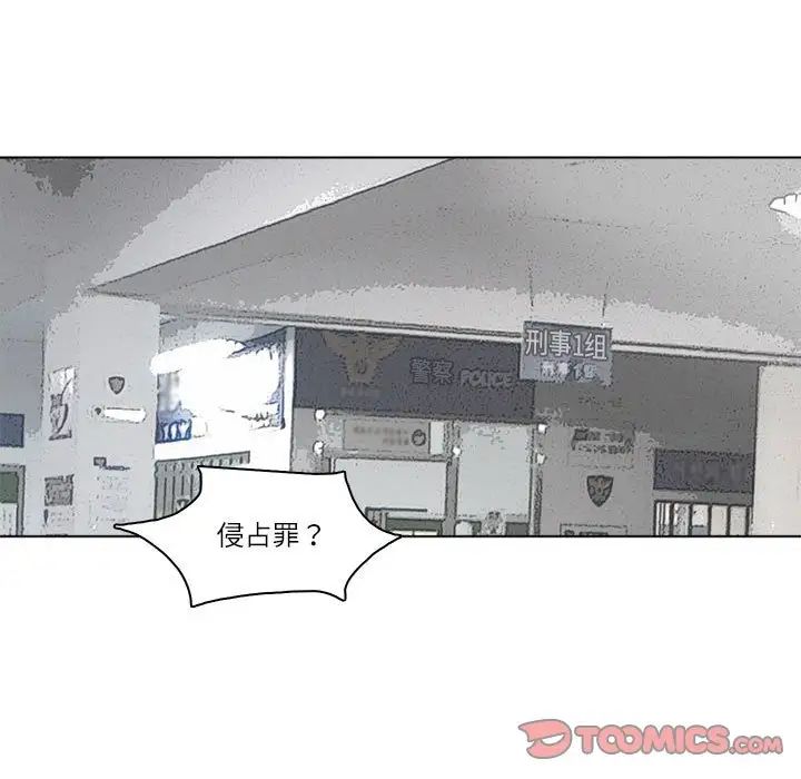 爱上属于别人的妳第50話