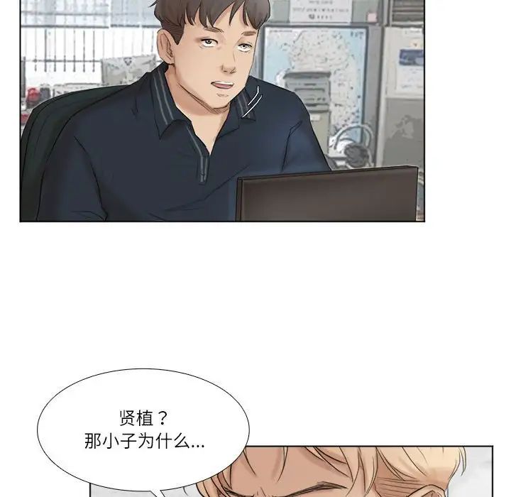 愛上屬於別人的妳第50話