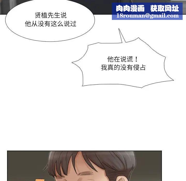 爱上属于别人的妳第50話