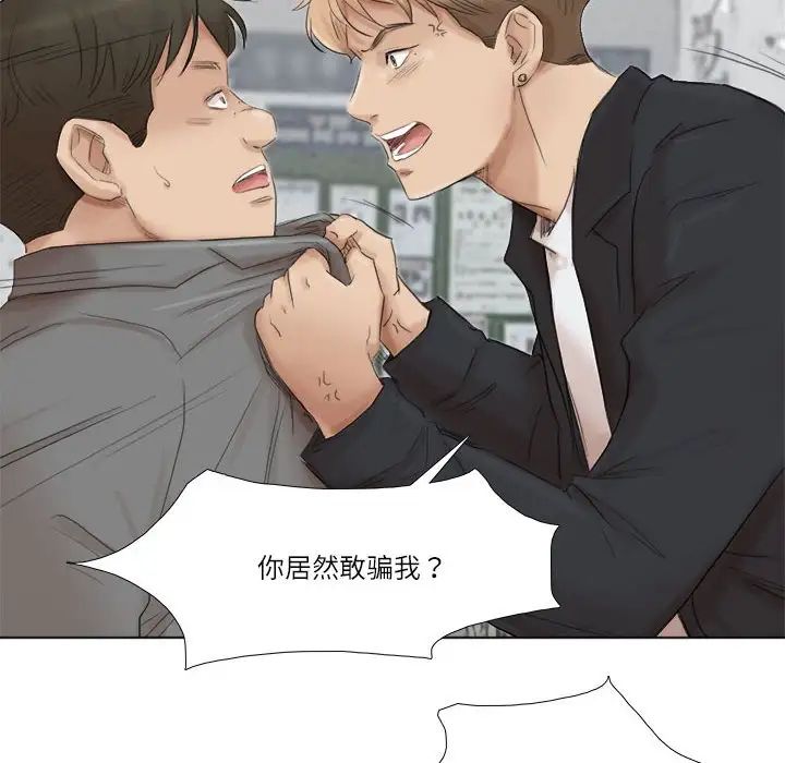 爱上属于别人的妳第50話